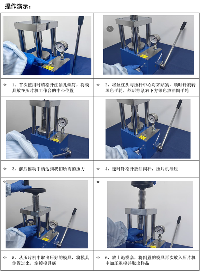 手动压片机系列说明书【中英文】-8.png